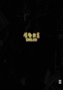 根祖华夏帝京之上--北京顶级豪宅昆仑公寓推广策略(42页)