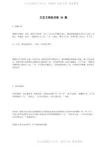 部编版九下语文文言文阅读训练 70 篇