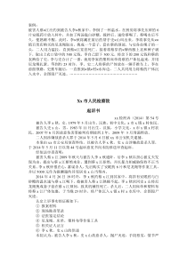 2014法律文书形成性考核作业2
