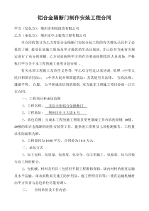 铝合金隔断门制作安装工程合同