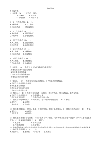 物流管理题库(大百科)