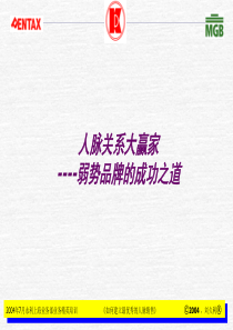 如何建立最优秀的人脉销售