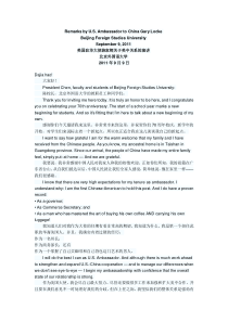 美国驻华大使骆家辉在北京外国语大学的演讲 XXXX0909