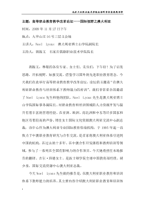 高等职业教育教学改革论坛―国际视野(澳大利亚-澳大利亚职业教育和培训体系下教师能力的培养)