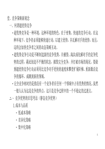 竞争策略新观念（推荐DOC65）