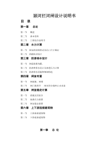 颍河拦河坝课程设计