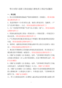 枣庄市第六届职工职业技能大赛电焊工理论考试题库