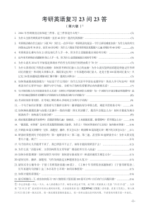 2016年《考研英语复习23问23答》