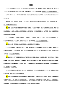 国际贸易实务经典案例及答案