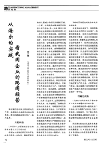 跨国经营TNSIRA
