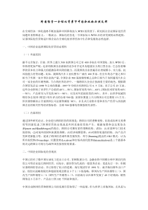 跨国经营一全球化背景下中国企业的必然选择