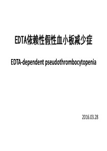 EDTA依赖性假性血小板减少
