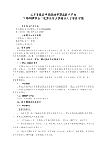 2013年五年制高职会计电算化专业实施性人才培养方案