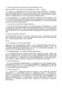 政治经济学 简答题和论述题 汇总一