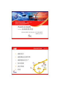 PLM的未来蓝图  拓展商务价值EDT