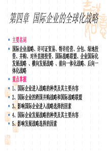 跨国经营与管理3[1]