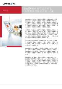 PLM解决方案