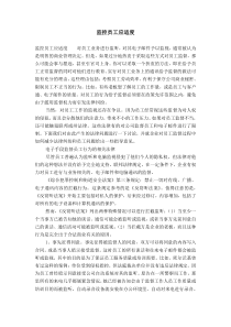 监控员工应适度【精选】