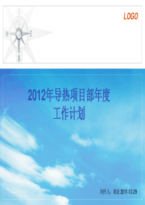 实用的年度工作计划模板(适合销售员,销售经理,项目经理,销售总监)