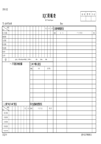 QP-012-FORM02-1-IQC周报表