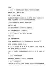 大学语文复习资料