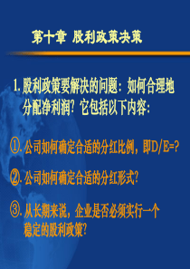 股利政策决策(2)