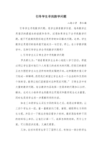 五年级下册数学教学论文