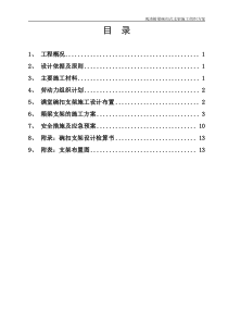 跨碗扣式支架施工方案