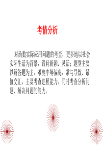 2013“大题规范解答--得全分”函数实际应用题答题模板