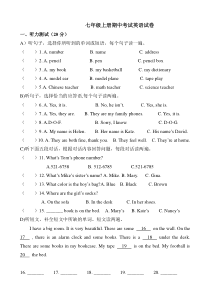 2014人教版最新七年级英语上册期中考试试卷