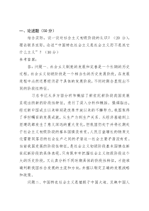 2016《中国特色社会主义概论体系》期末试题附答案
