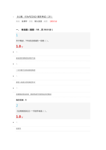 2016《心理、行为与文化》期末考试满分答案