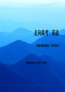 2016高考英语一轮复习：写作素养培养第3讲课件(共12张)