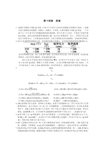 28张祖德无机化学答案14-17章