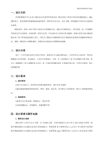 28微机原理课程设计报告(电子秒表)