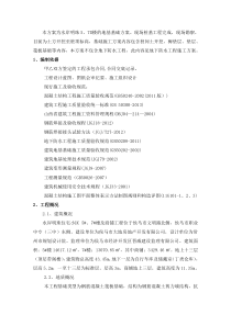 5、7#楼地基基础施工方案(最终版)