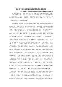 疫情期间个人事迹