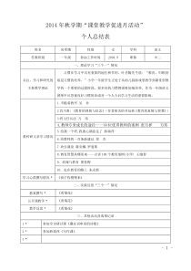 课堂教学改革促进月个人总结表