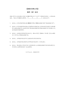 推荐股权激励股东会决议书下载docx