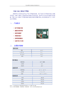 TCM2-20A三维电子罗盘一、产品特点二、主要技术指标
