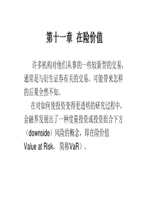 在险价值