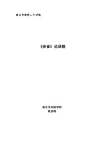 (完整word版)麻雀说课稿(word文档良心出品)