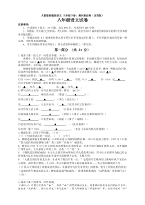 最新人教版部编版语文-八年级下册：期末测试卷(及答案)