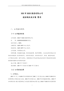 最新版股份制改造方案费用