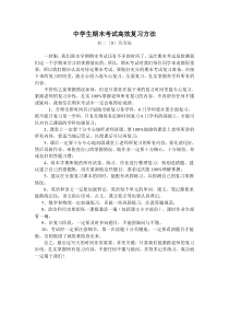 中学生期末考试高效复习方法