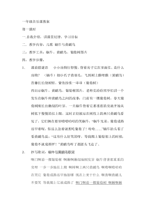 一年级音乐课教案