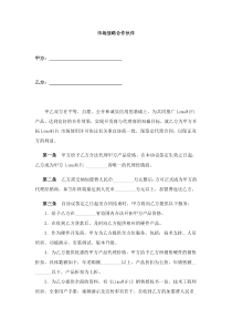 渠道合同协议