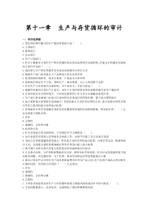 第11章-生产与存货循环的审计