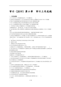 审计-第06章-审计工作底稿