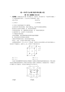 苏教版高中化学必修二期末测试题A卷